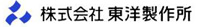 株式会社　東洋製作所